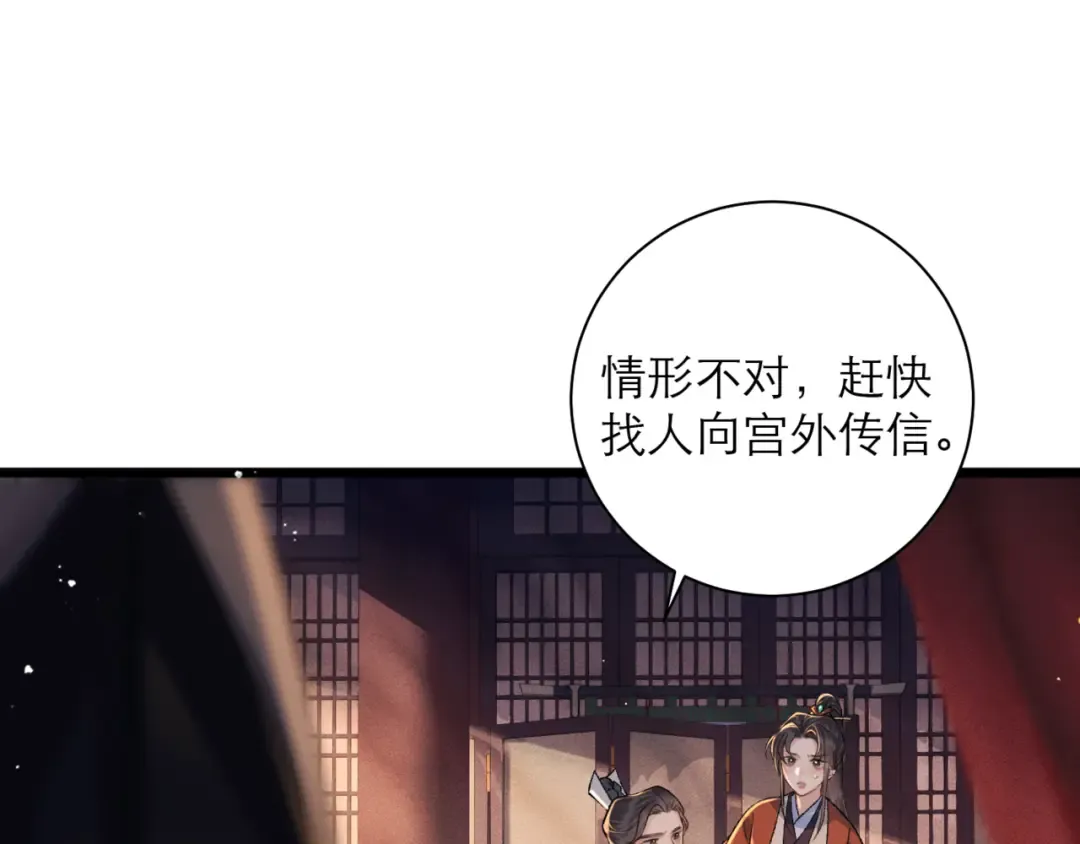 第77话 君与臣 第65页