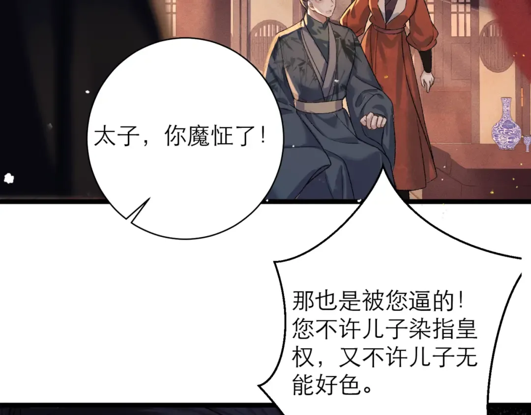 第77话 君与臣 第66页