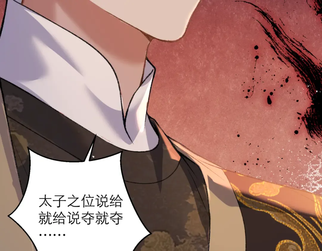 第77话 君与臣 第68页