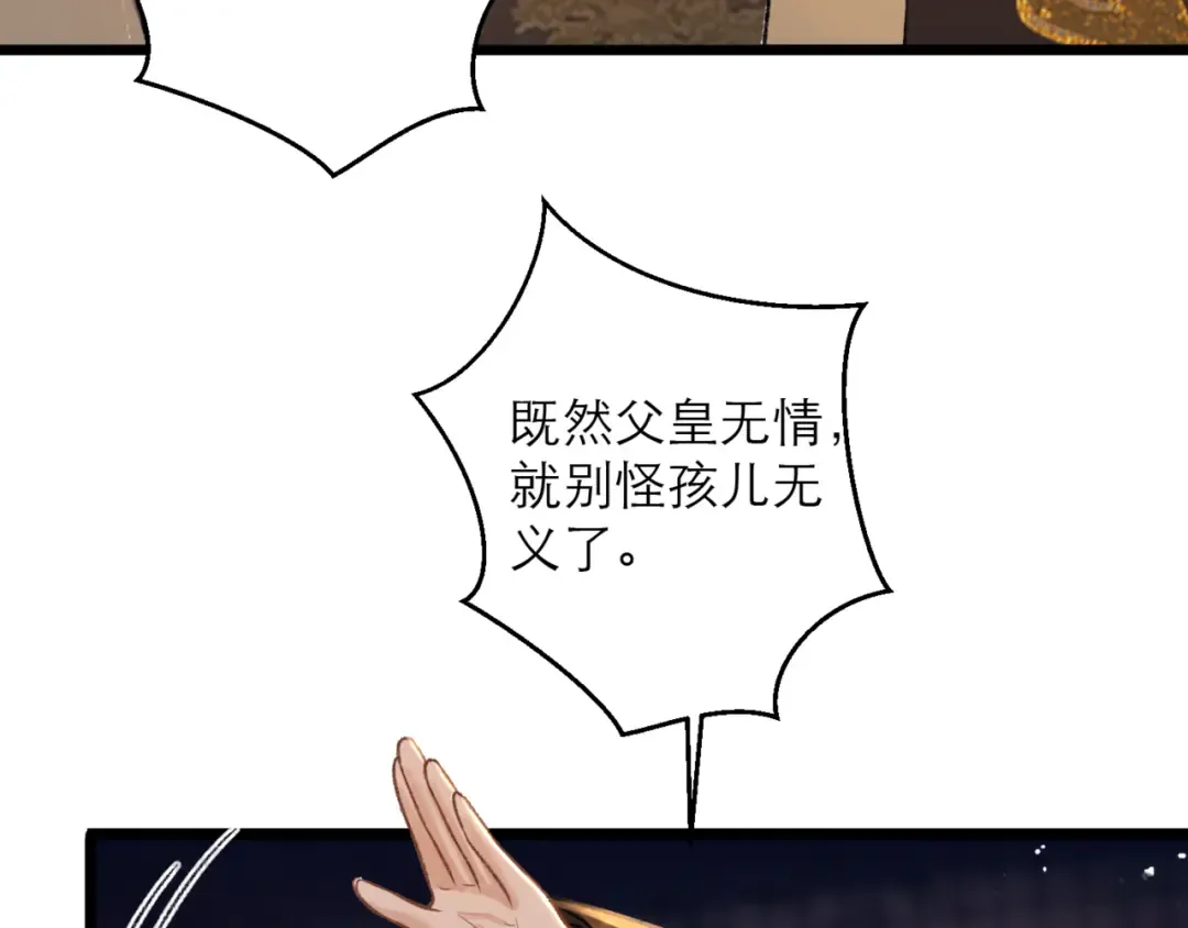 第77话 君与臣 第69页