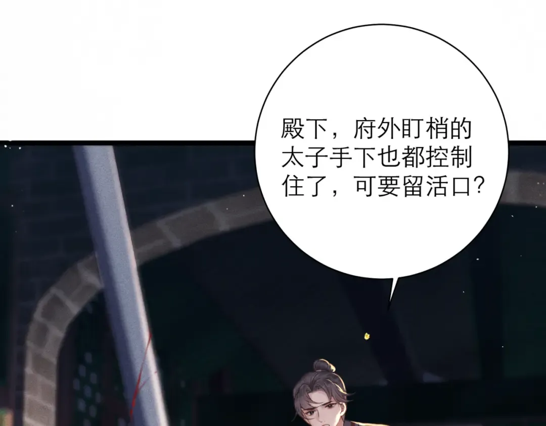 第77话 君与臣 第77页