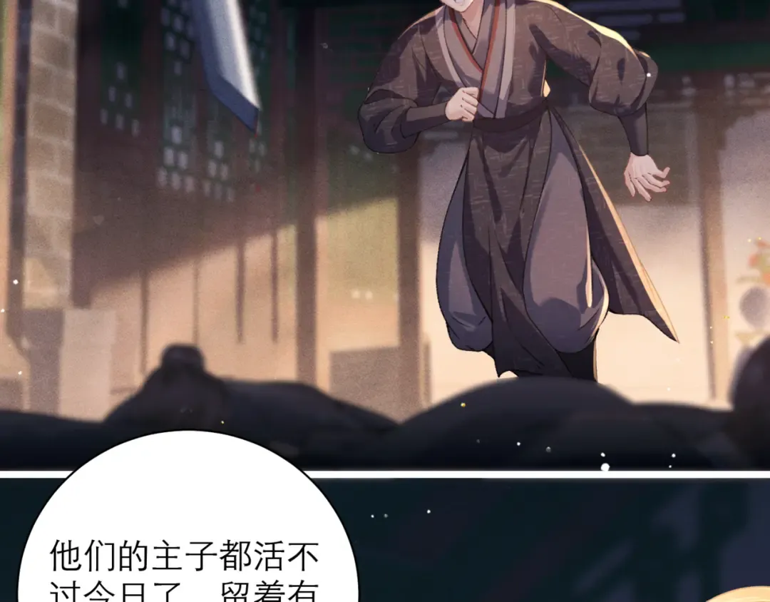 第77话 君与臣 第78页
