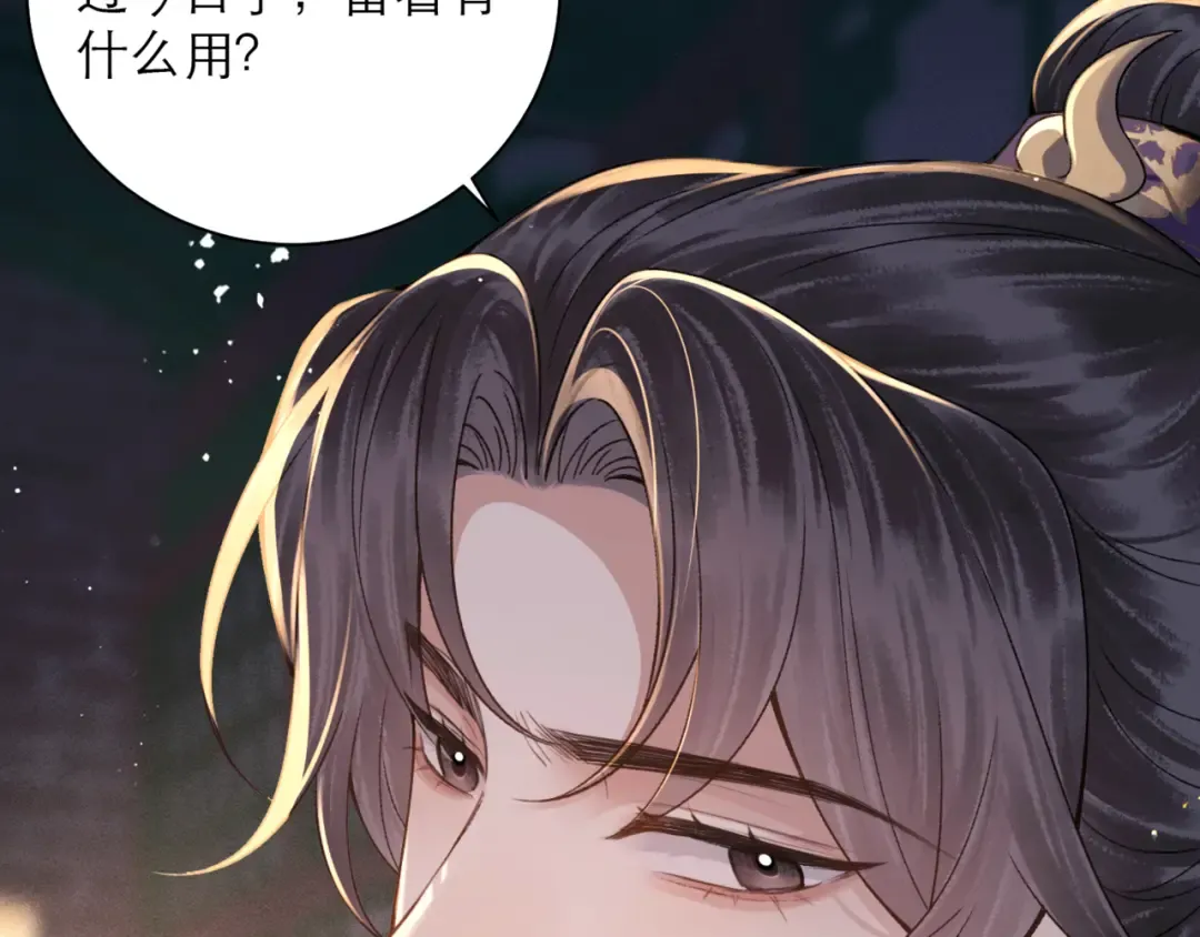 第77话 君与臣 第79页