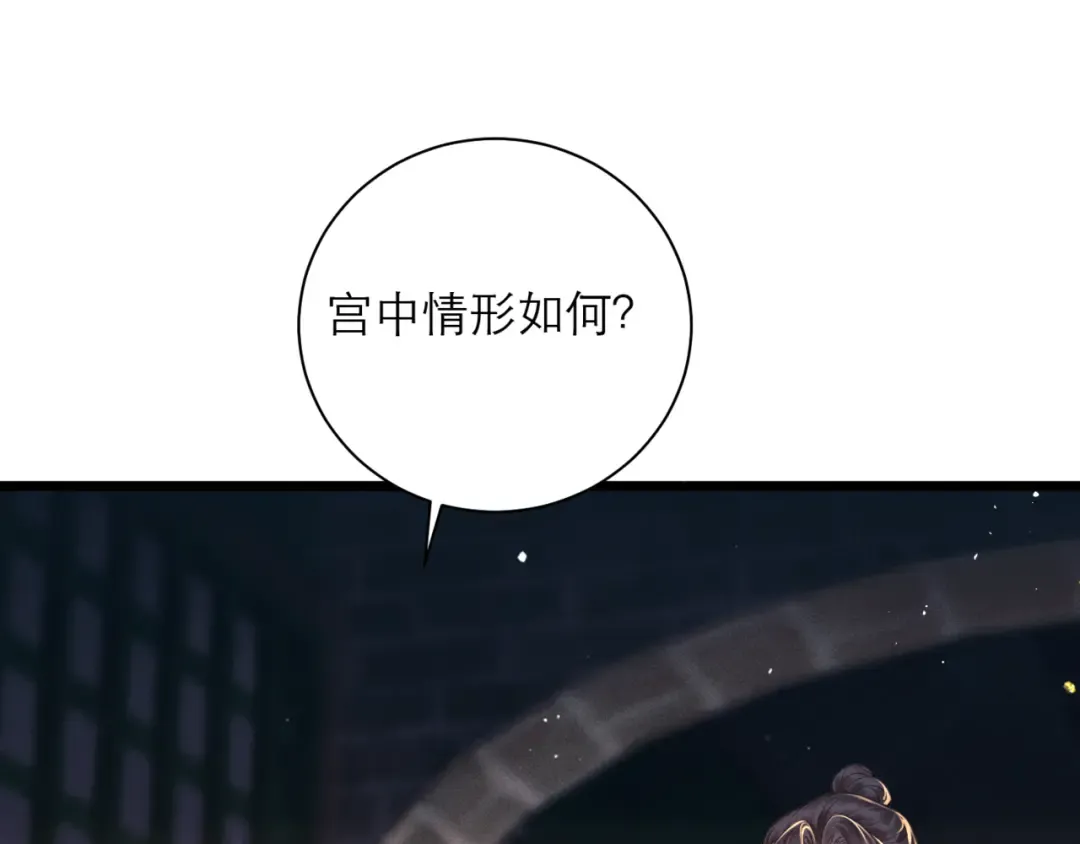 第77话 君与臣 第81页