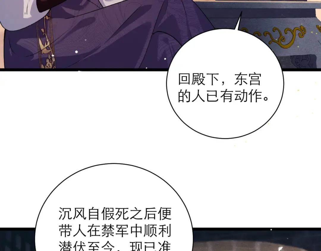 第77话 君与臣 第83页