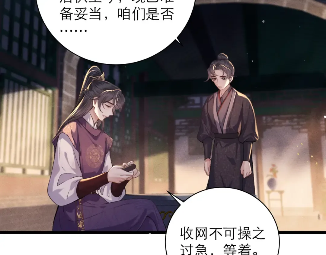 第77话 君与臣 第84页