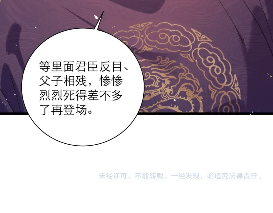 第77话 君与臣 第87页