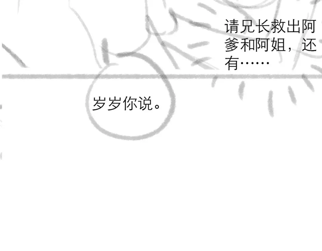 第77话 君与臣 第91页