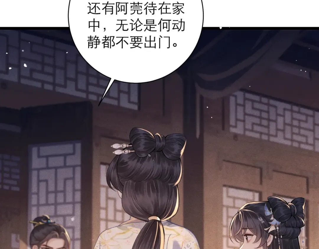 第78话 渔翁得利 第9页