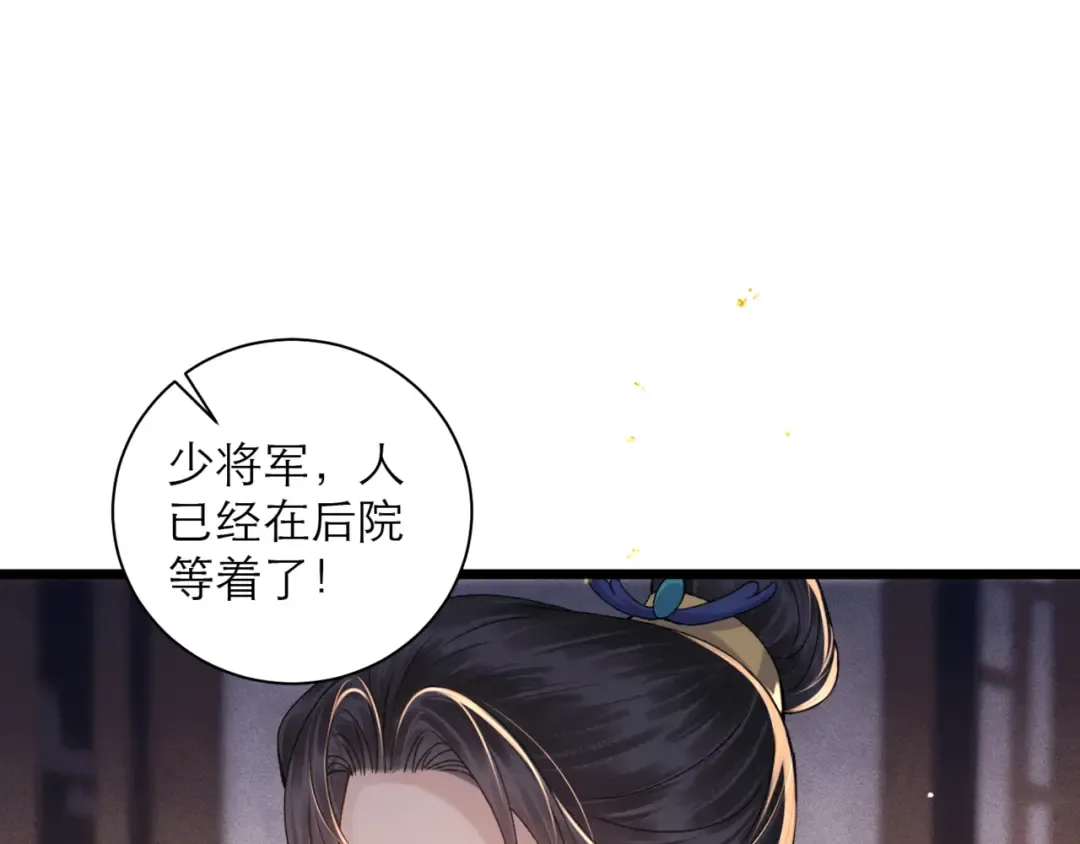 第78话 渔翁得利 第11页