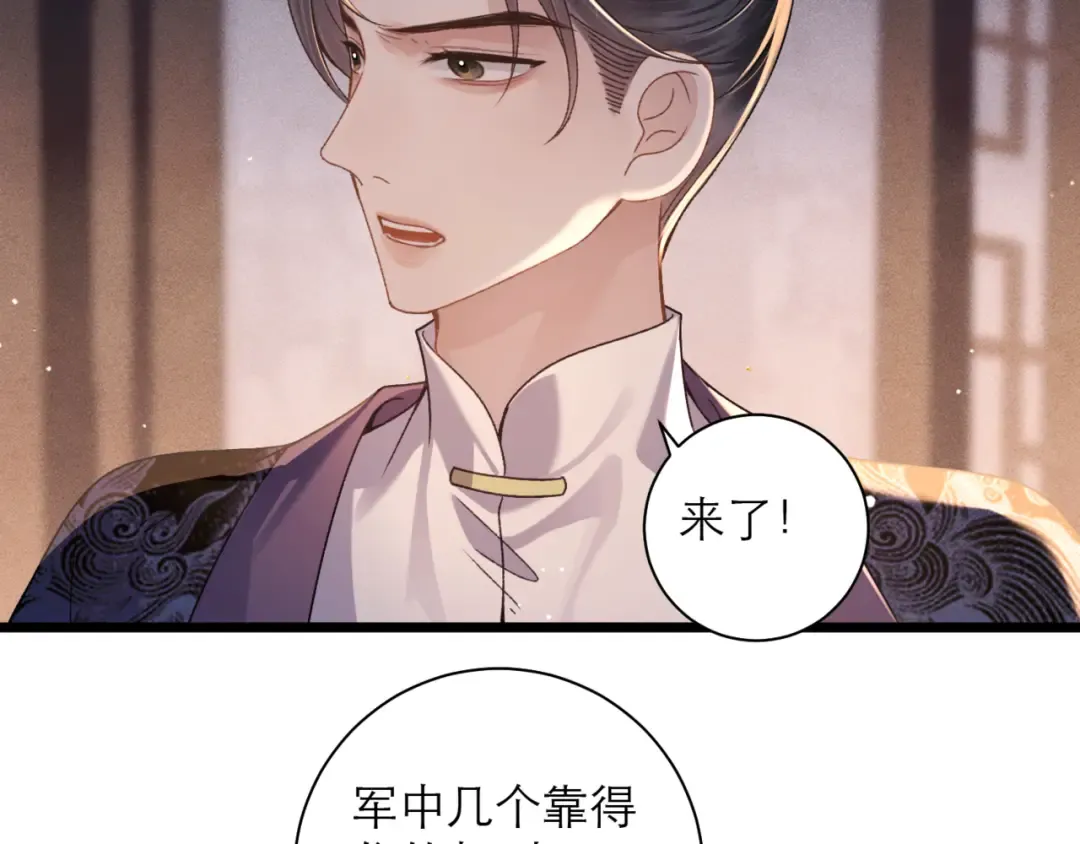 第78话 渔翁得利 第12页