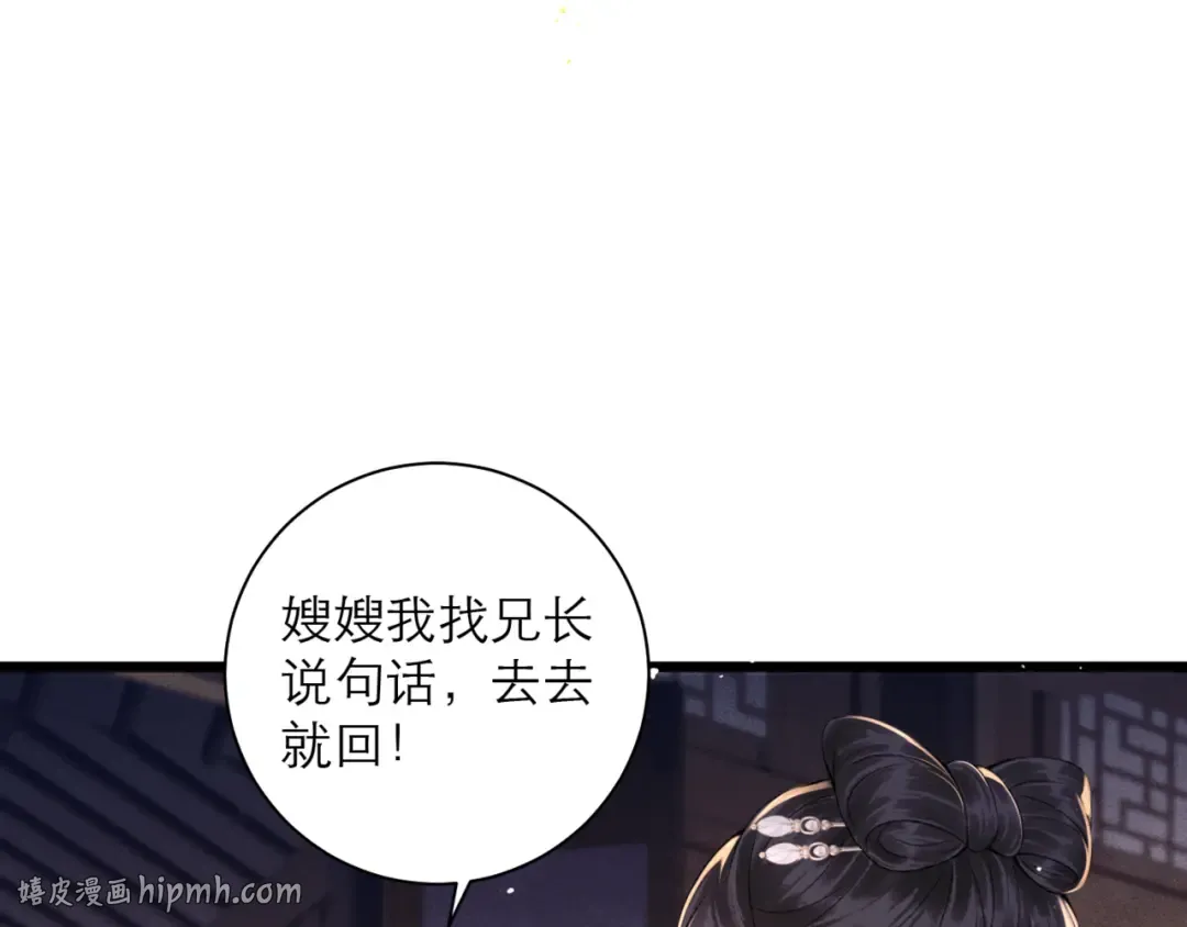 第78话 渔翁得利 第16页