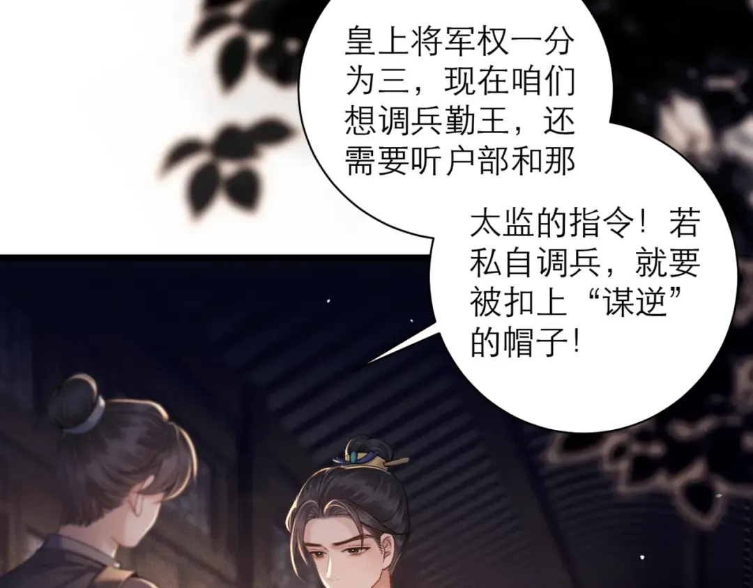 第78话 渔翁得利 第19页
