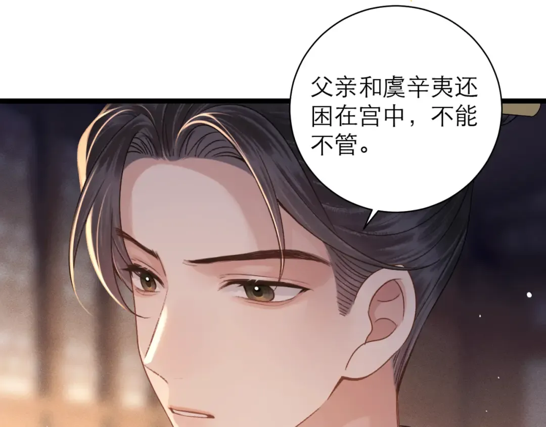 第78话 渔翁得利 第21页