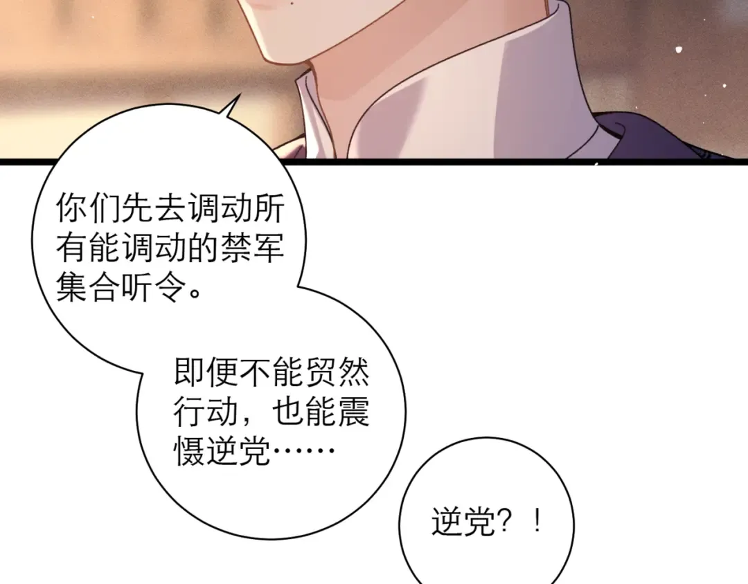 第78话 渔翁得利 第22页