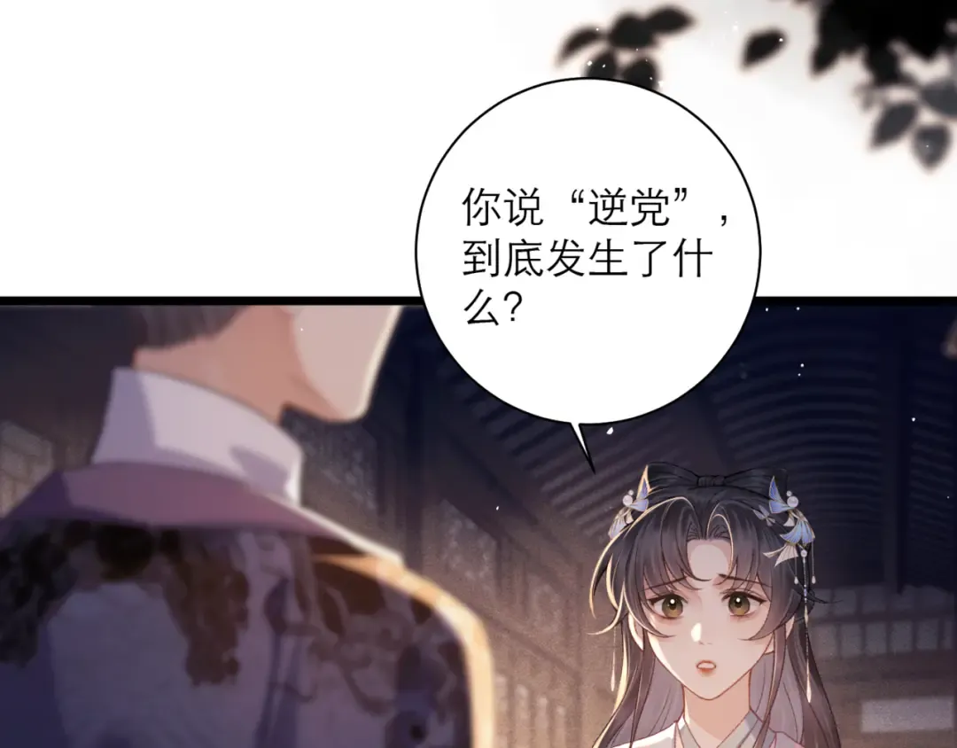 第78话 渔翁得利 第28页