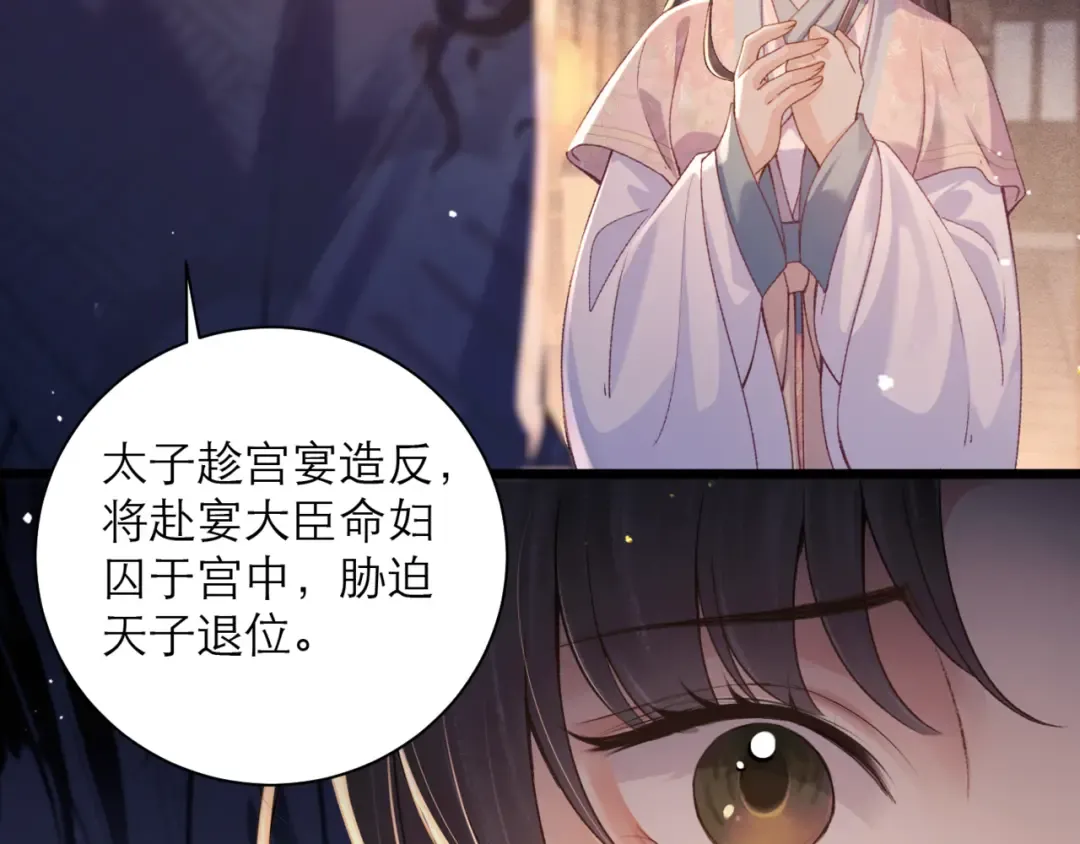 第78话 渔翁得利 第29页