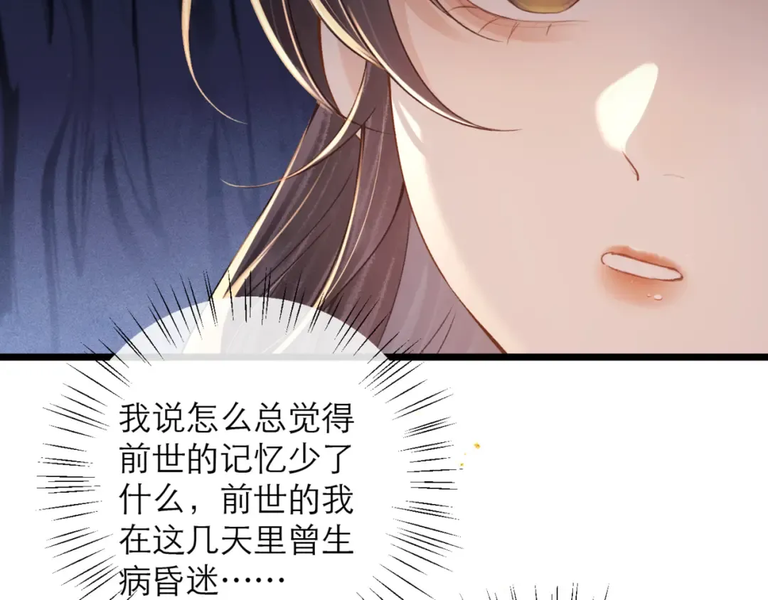 第78话 渔翁得利 第30页