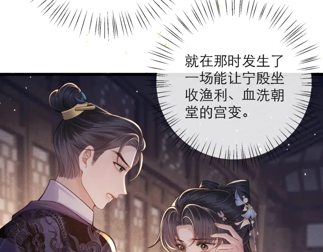 第78话 渔翁得利 第31页