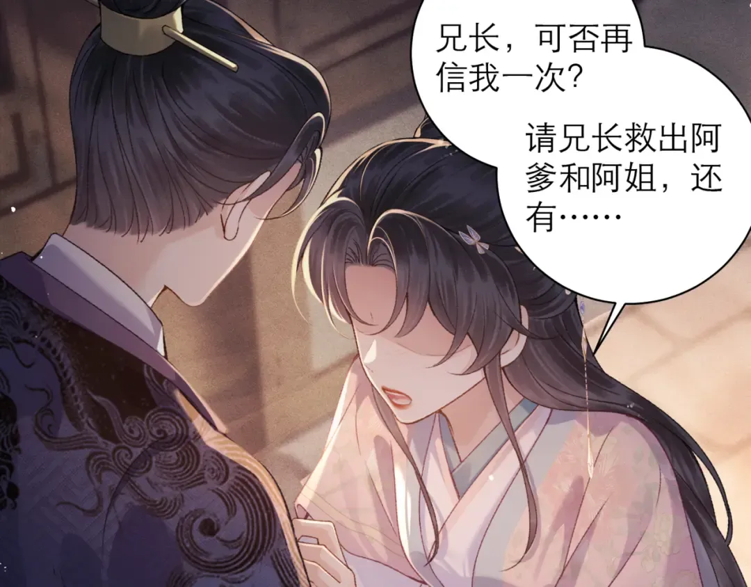第78话 渔翁得利 第36页
