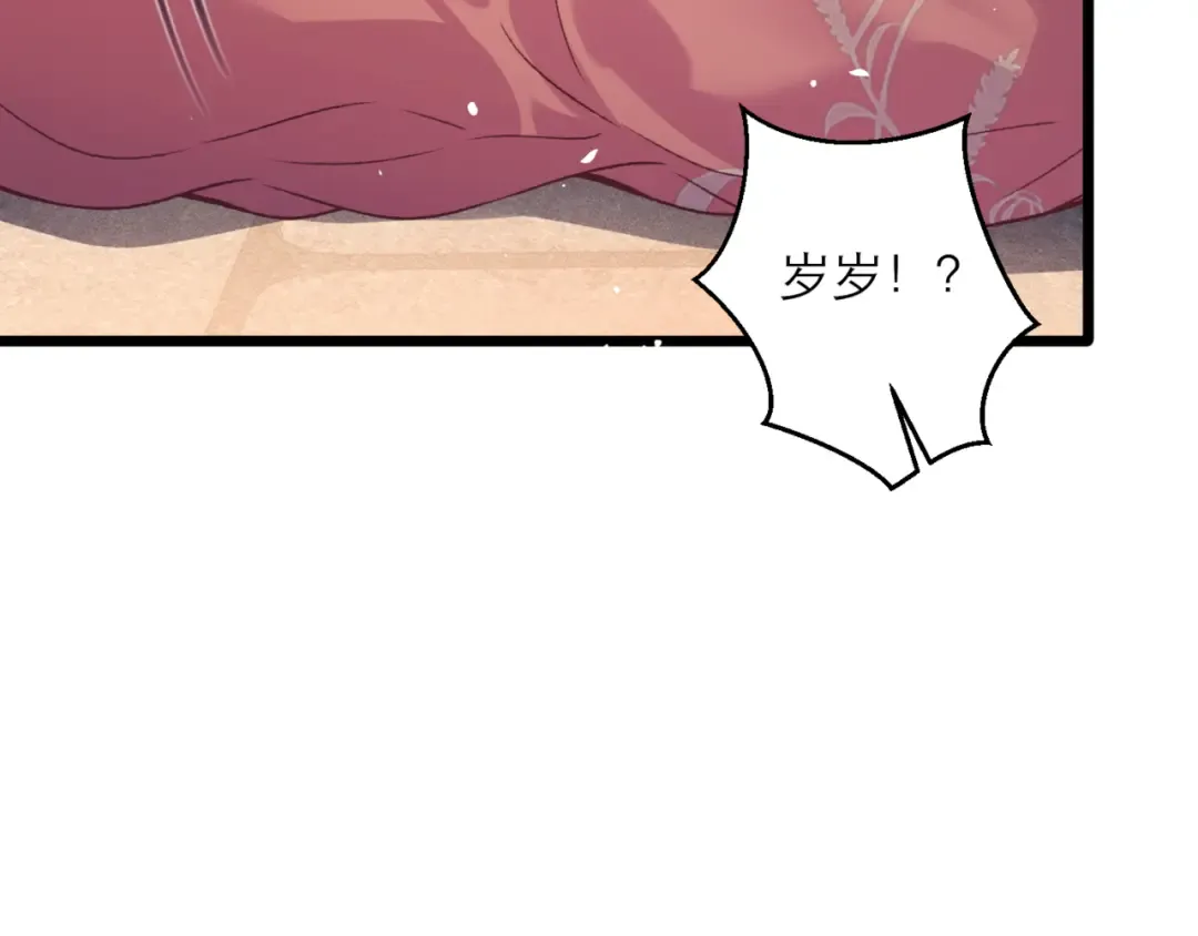 第78话 渔翁得利 第41页