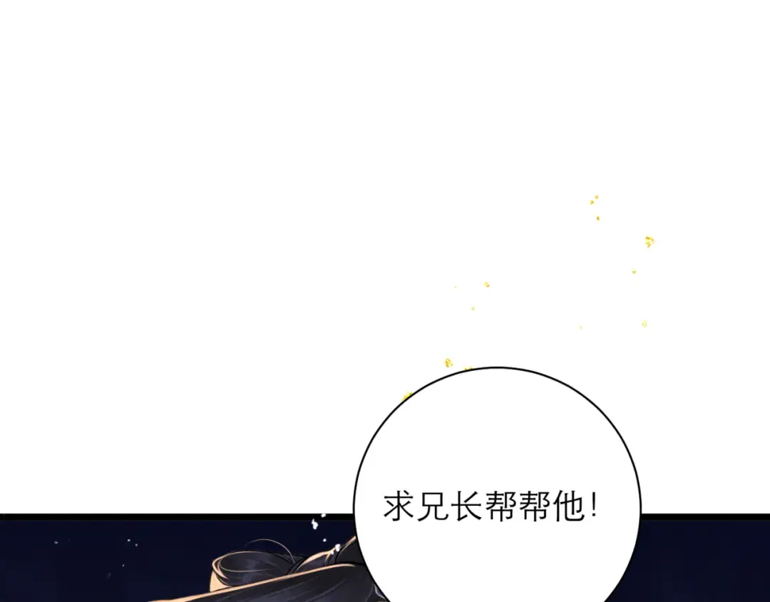 第78话 渔翁得利 第43页