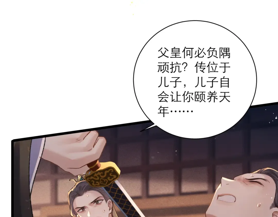 第78话 渔翁得利 第54页
