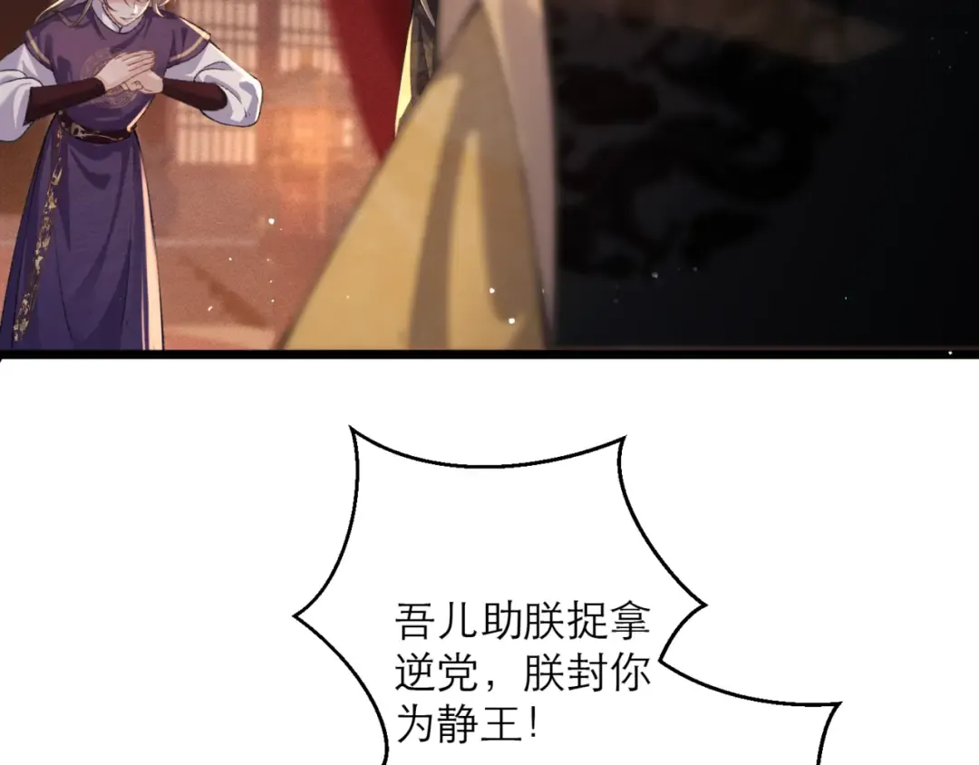 第78话 渔翁得利 第71页