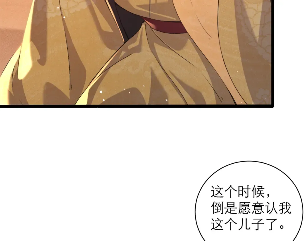 第78话 渔翁得利 第73页