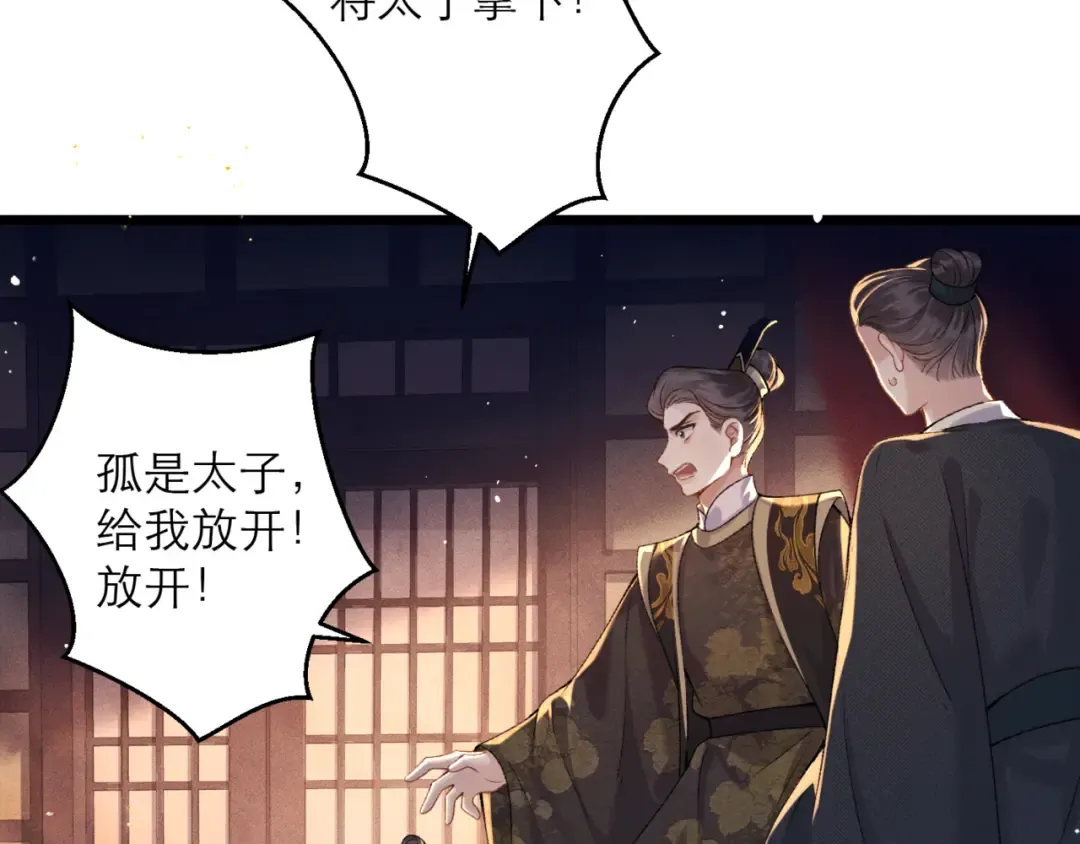 第78话 渔翁得利 第78页