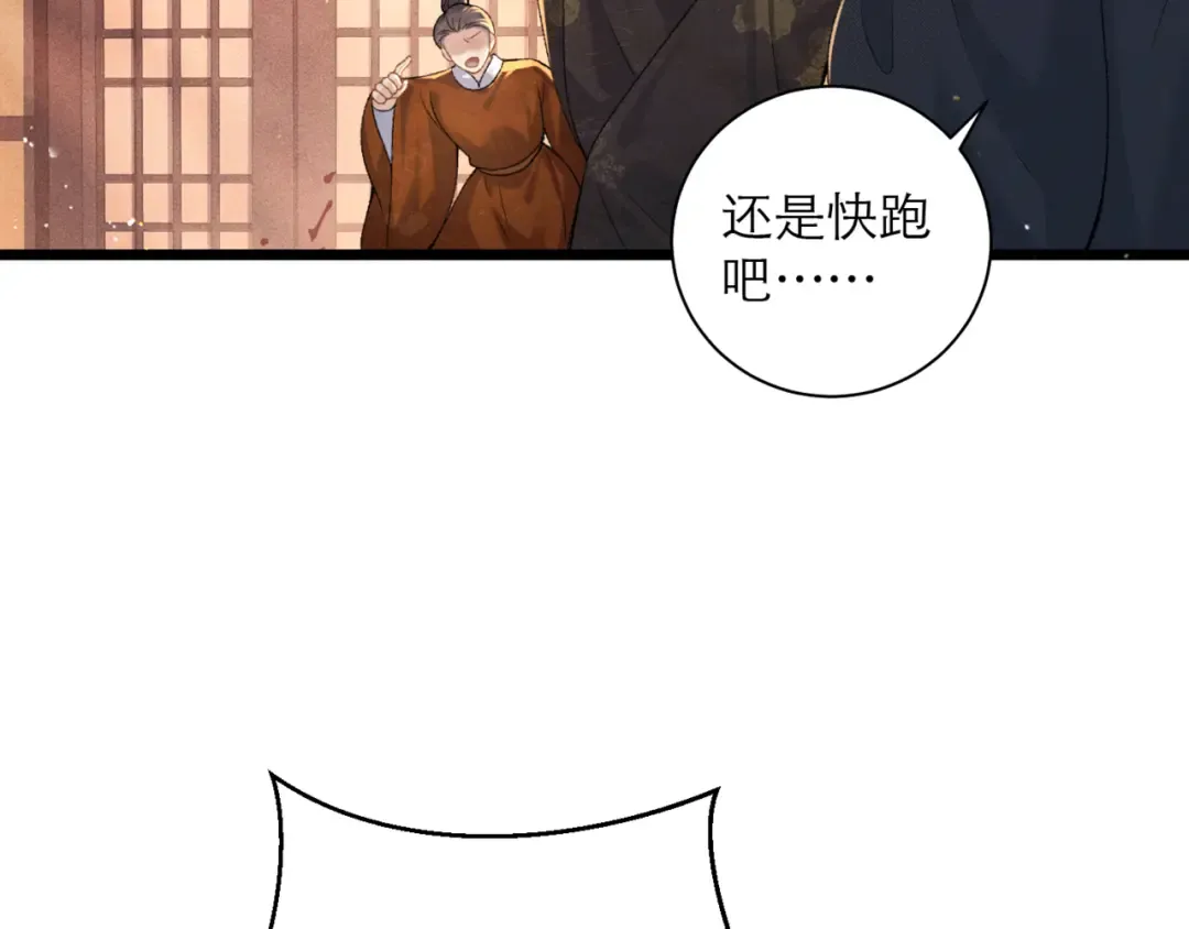 第78话 渔翁得利 第79页
