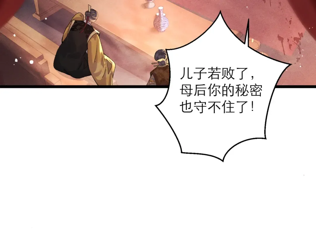 第78话 渔翁得利 第81页