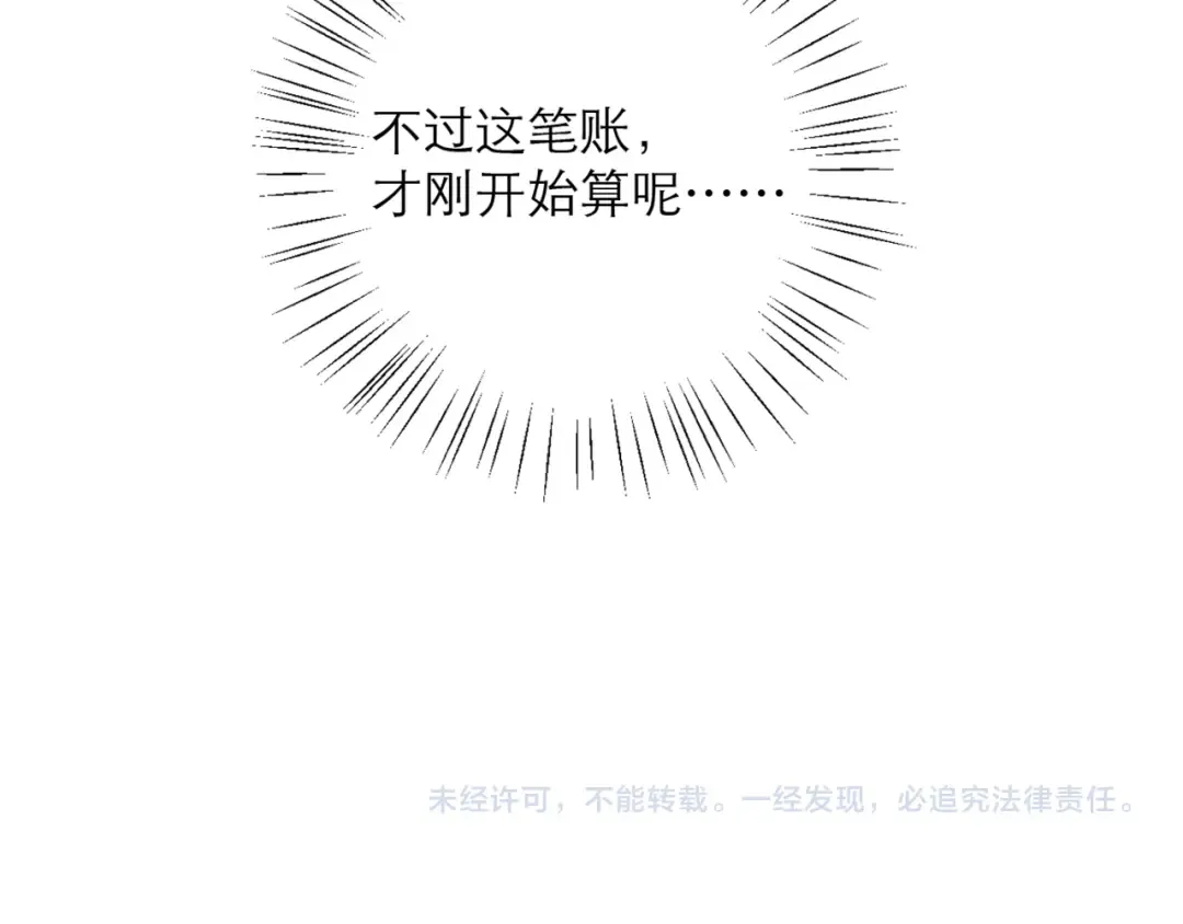 第78话 渔翁得利 第92页