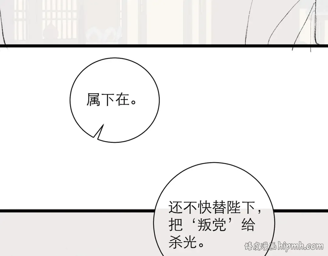 第78话 渔翁得利 第96页