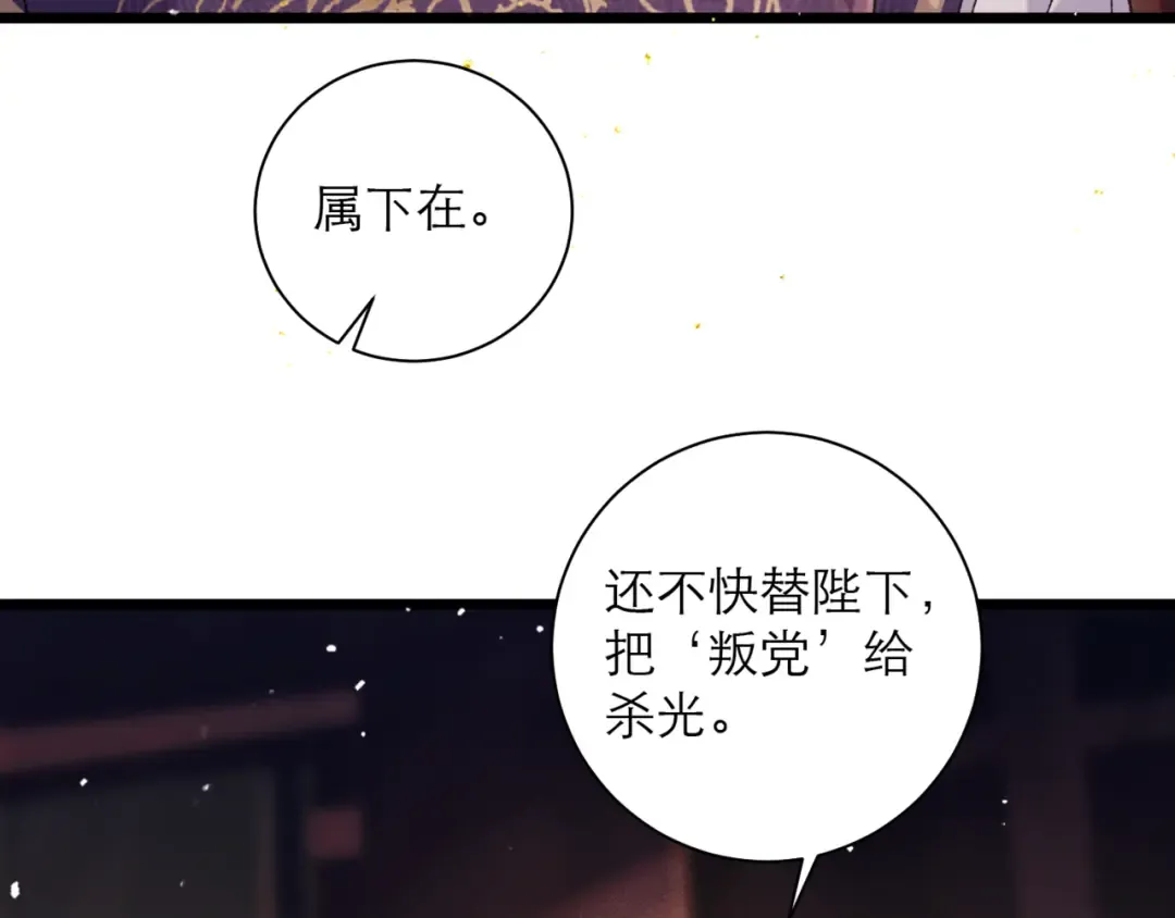 第79话 清洗叛党 第7页