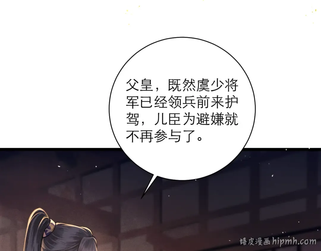第79话 清洗叛党 第16页