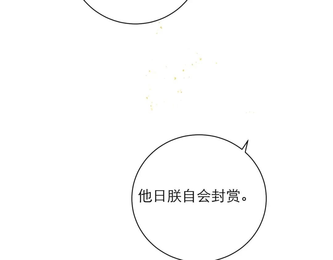 第79话 清洗叛党 第18页