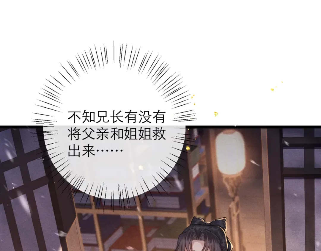 第79话 清洗叛党 第22页