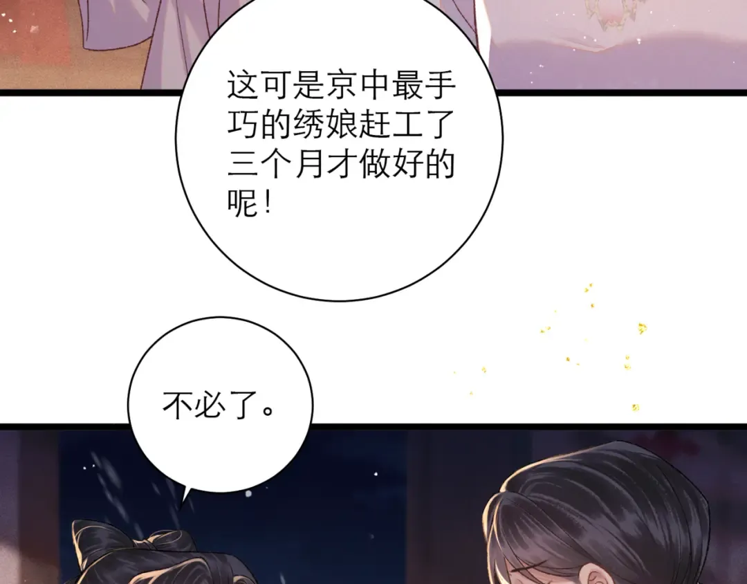 第79话 清洗叛党 第27页