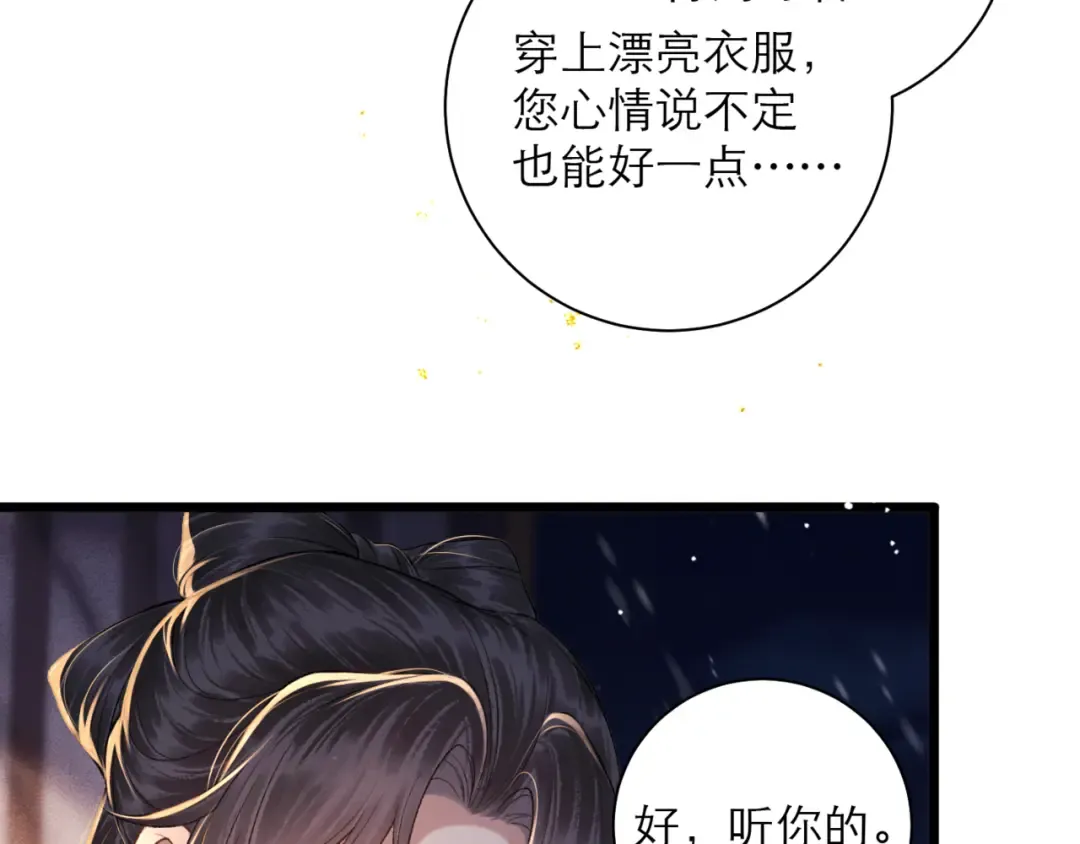 第79话 清洗叛党 第29页