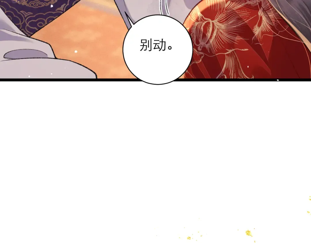 第79话 清洗叛党 第71页
