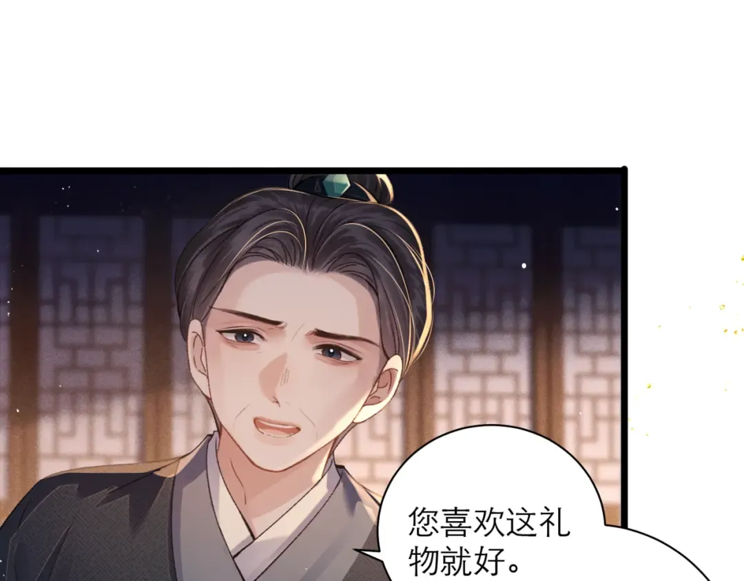 第79话 清洗叛党 第76页