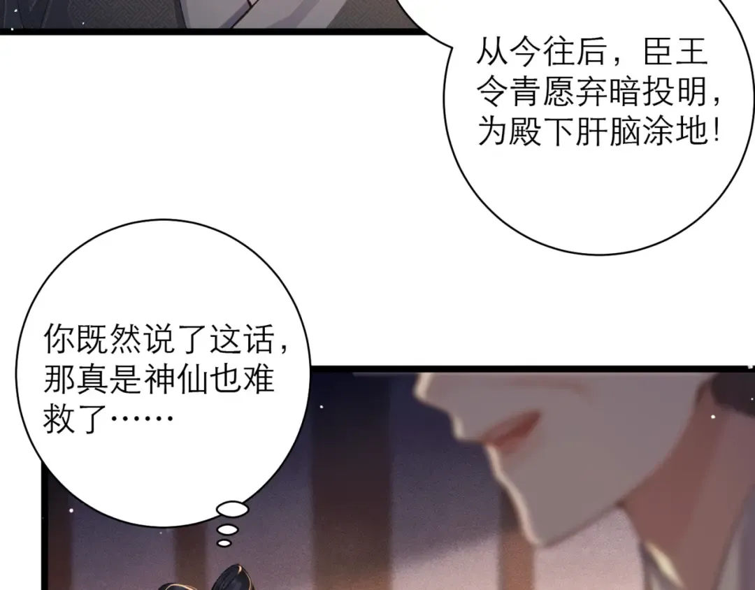 第79话 清洗叛党 第77页