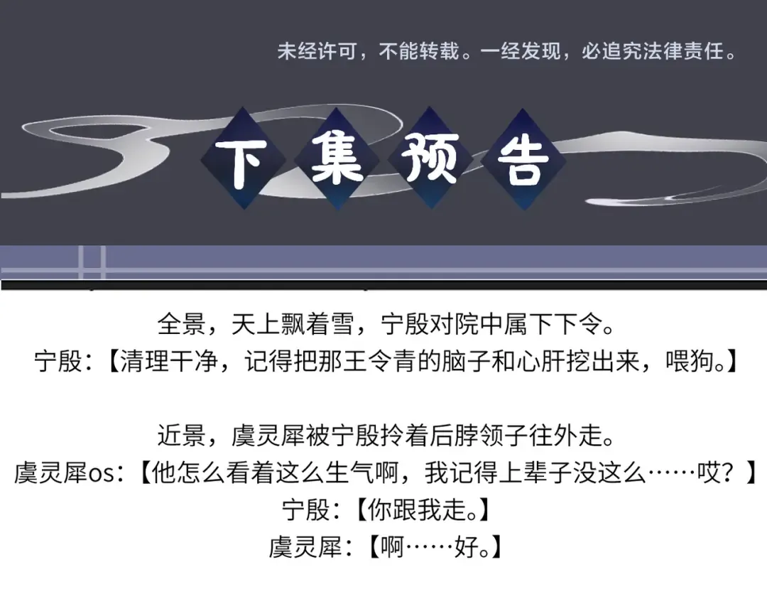 第79话 清洗叛党 第90页
