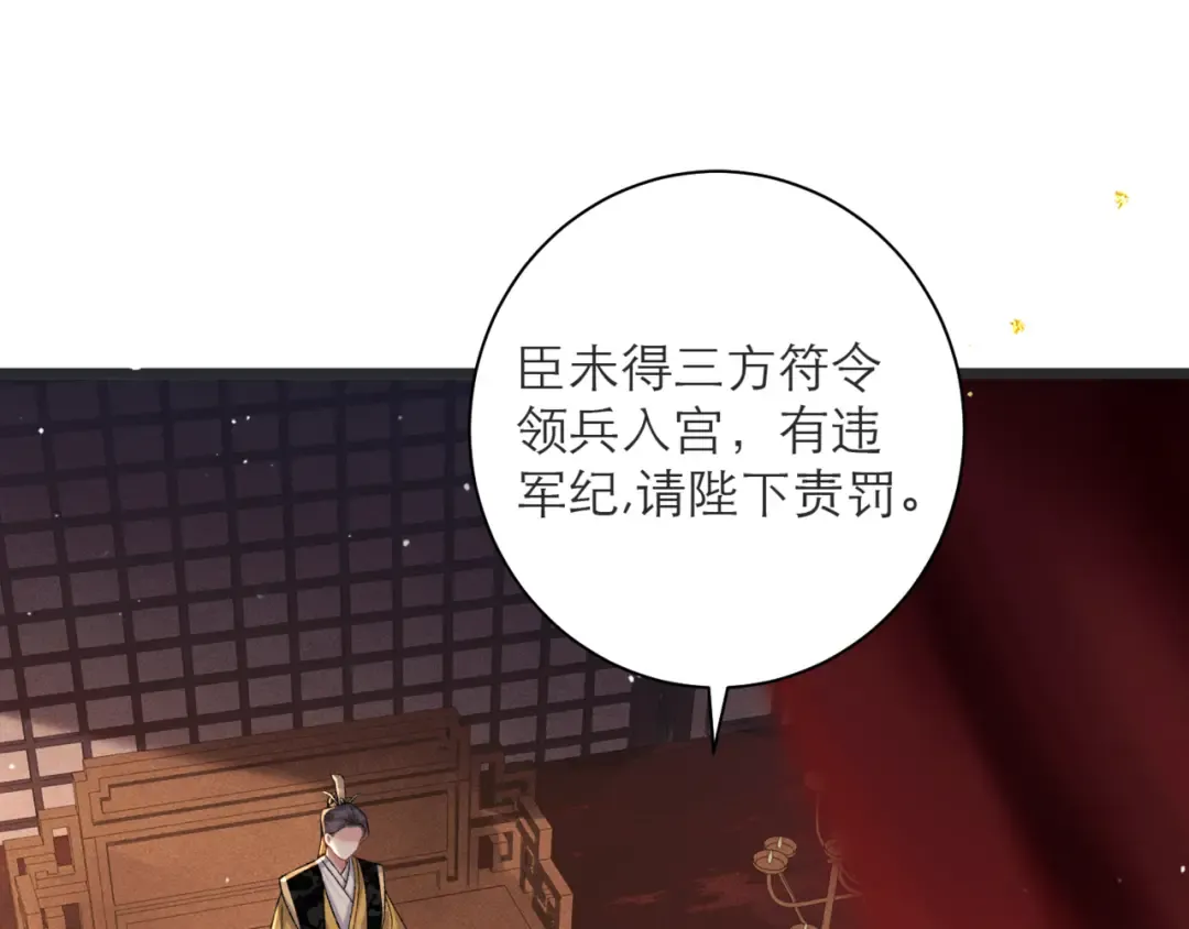 第80话 暖床 第5页