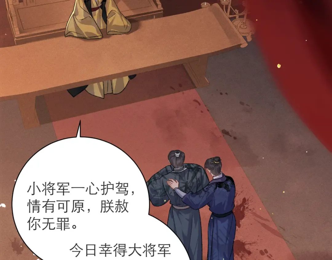 第80话 暖床 第6页