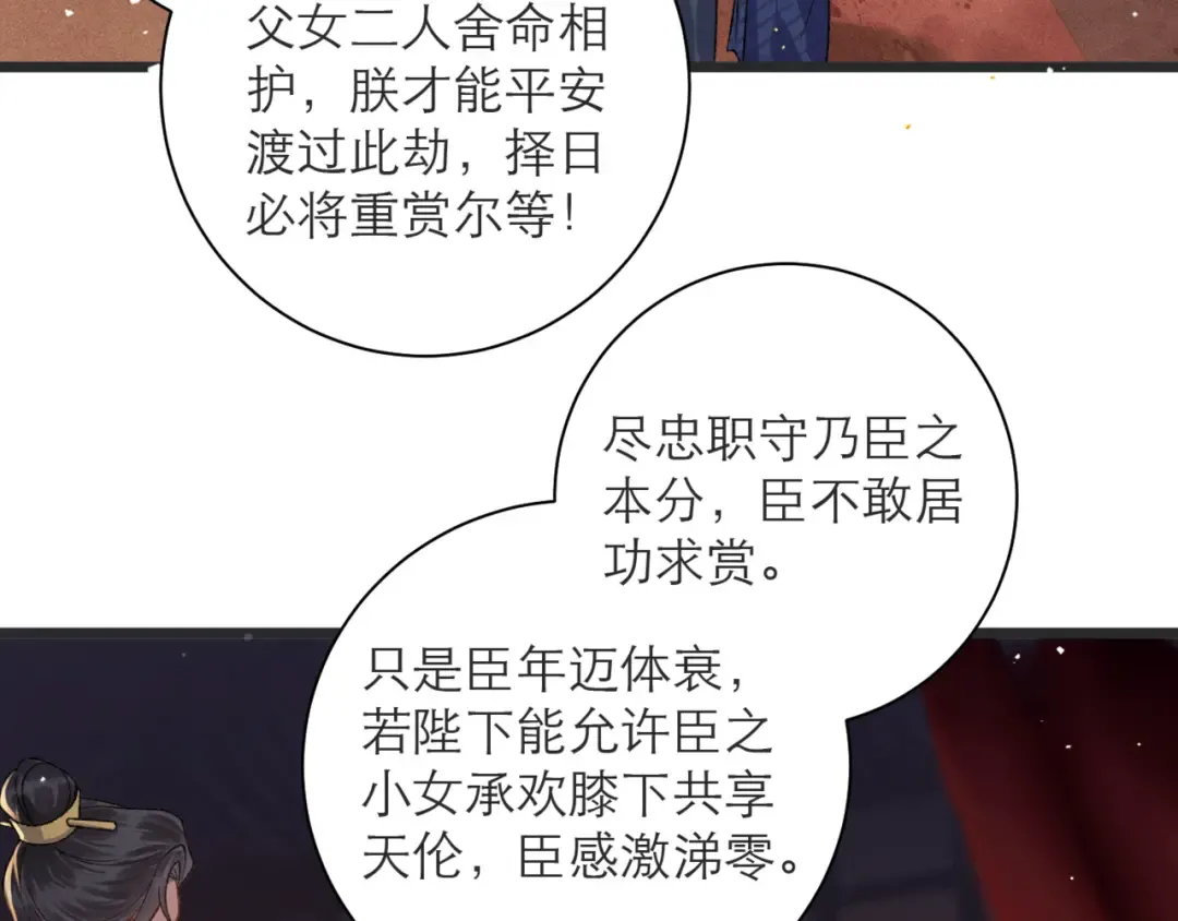第80话 暖床 第7页