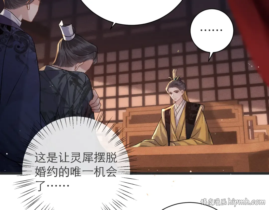 第80话 暖床 第8页