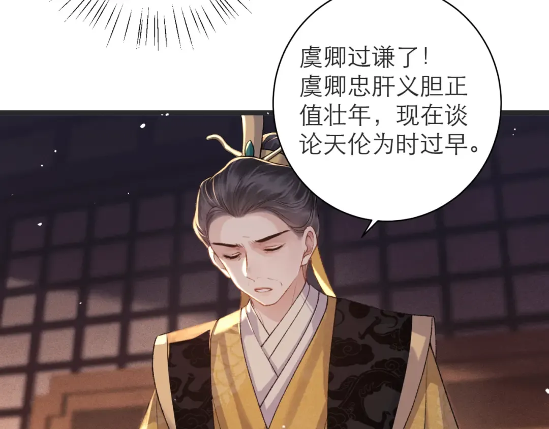 第80话 暖床 第9页