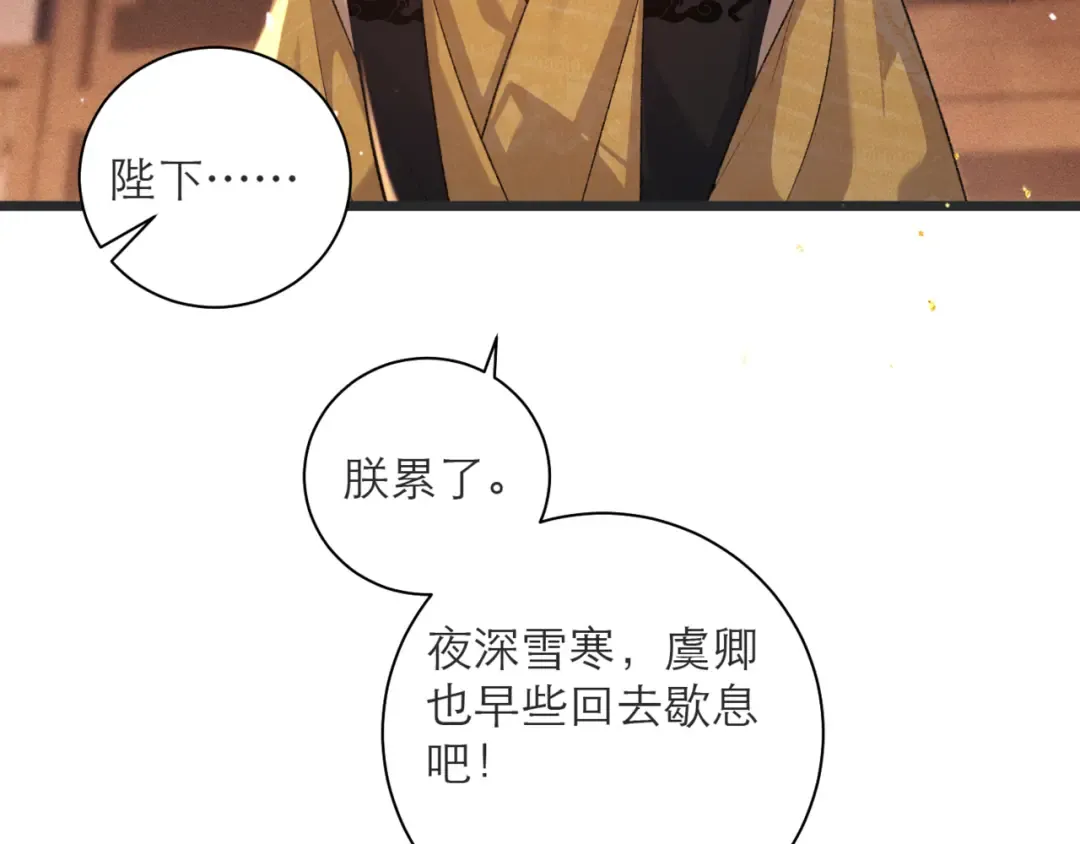 第80话 暖床 第10页